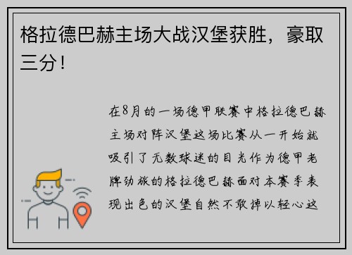 格拉德巴赫主场大战汉堡获胜，豪取三分！