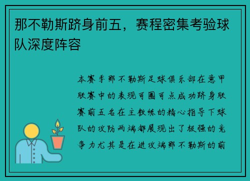那不勒斯跻身前五，赛程密集考验球队深度阵容